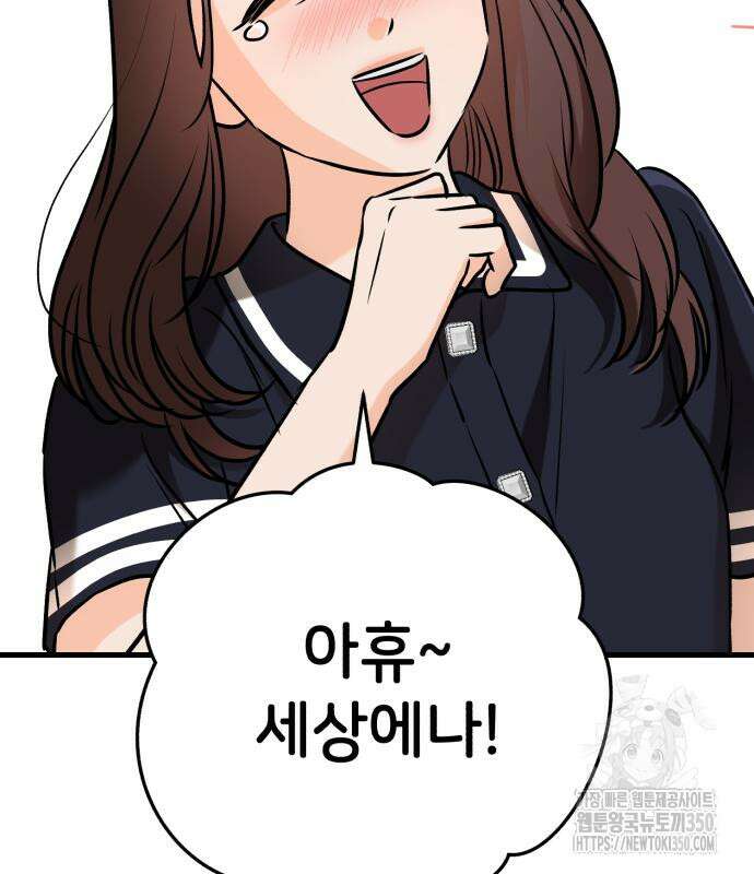 못 잡아먹어서 안달 55화 16
