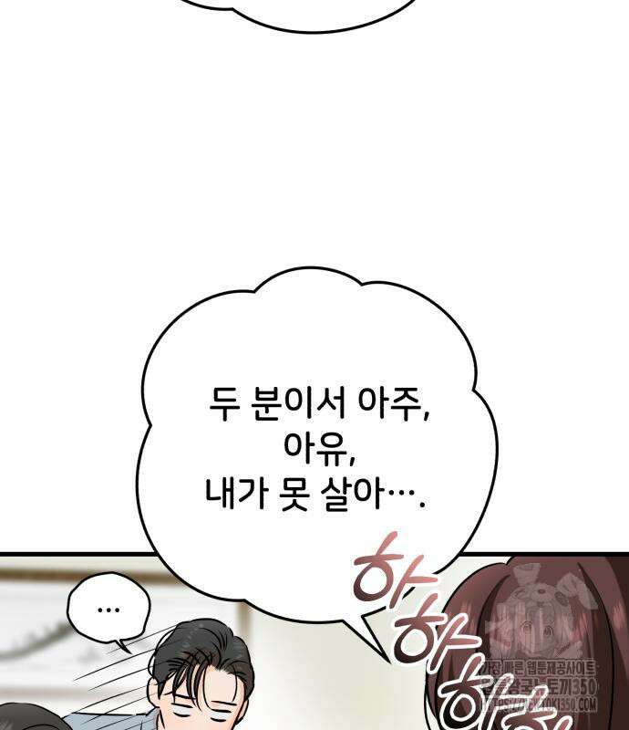 못 잡아먹어서 안달 55화 17