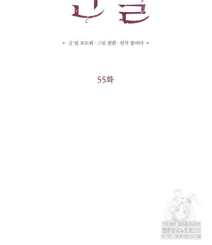 못 잡아먹어서 안달 55화 23