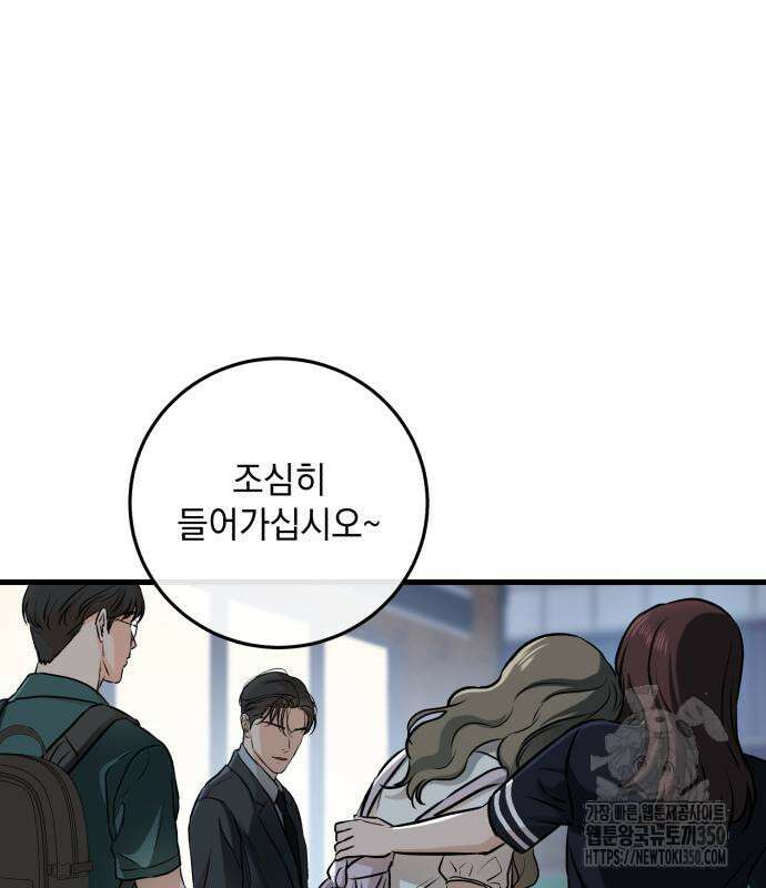 못 잡아먹어서 안달 55화 24