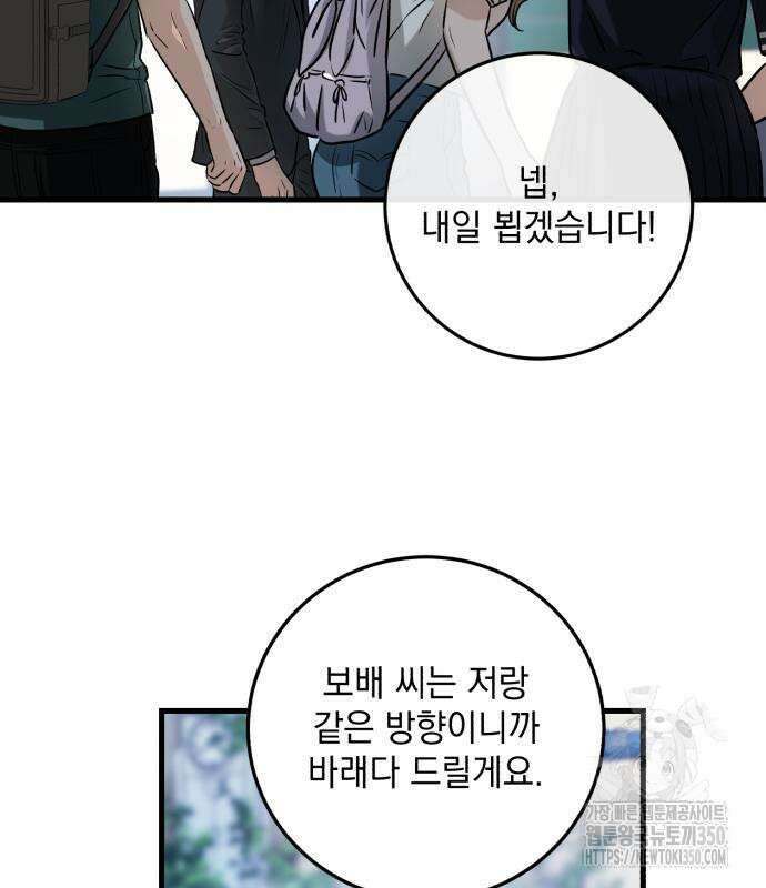 못 잡아먹어서 안달 55화 25