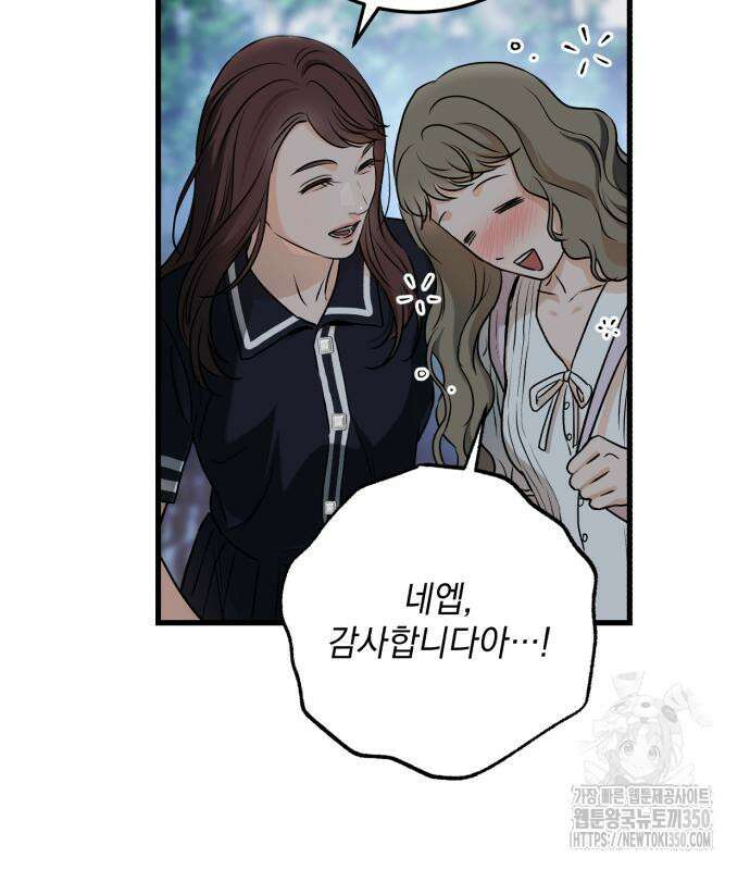 못 잡아먹어서 안달 55화 26