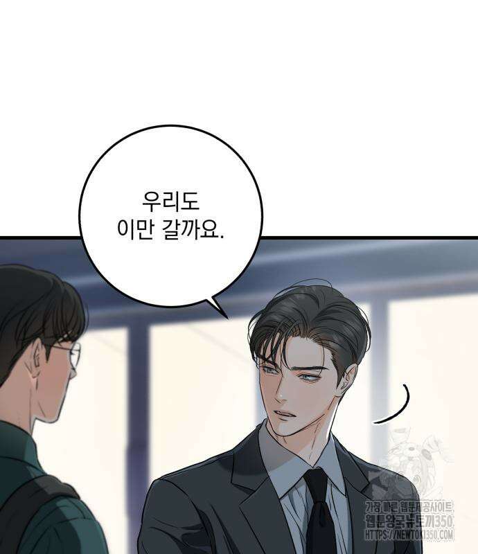 못 잡아먹어서 안달 55화 29