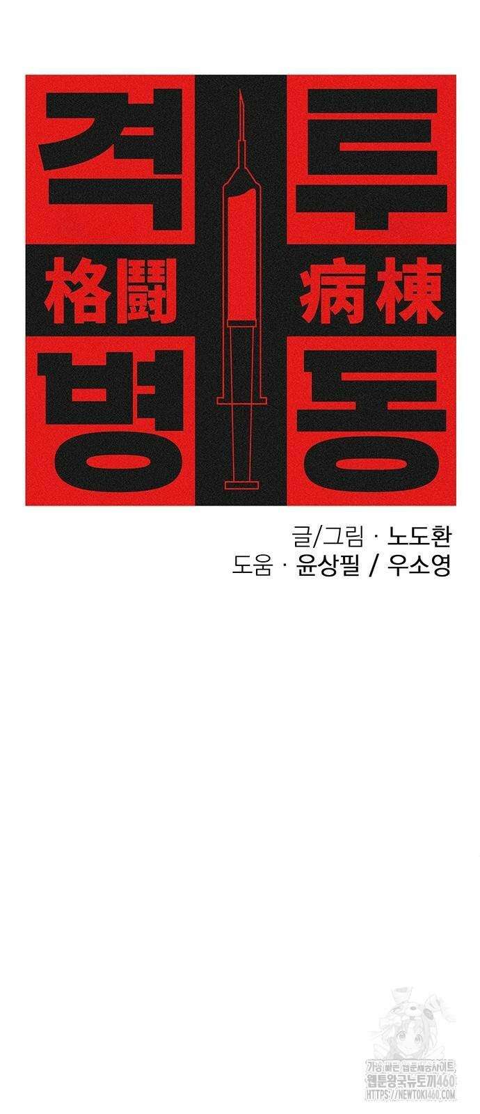 격투병동 13화 3