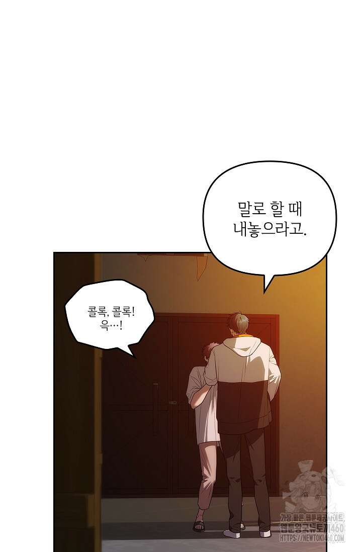 단밤술래 4화 8