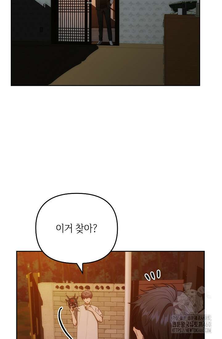 단밤술래 4화 11