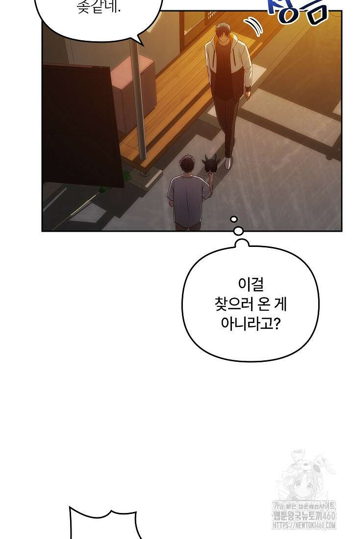 단밤술래 4화 13