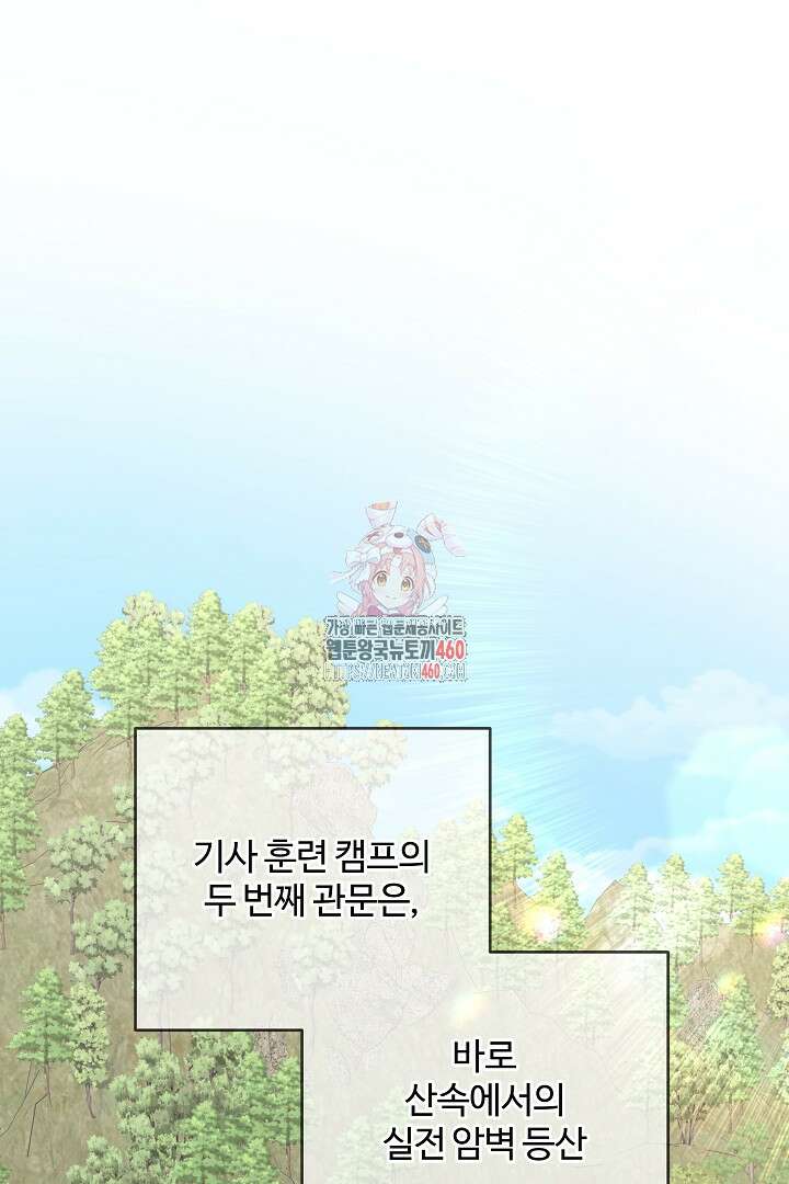 여동생의 미연시 게임에 빙의되었다 60화 1