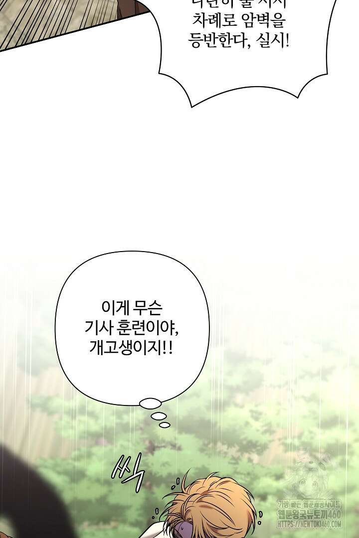 여동생의 미연시 게임에 빙의되었다 60화 4