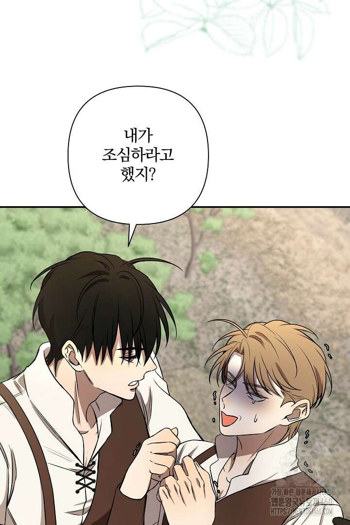 여동생의 미연시 게임에 빙의되었다 60화 12