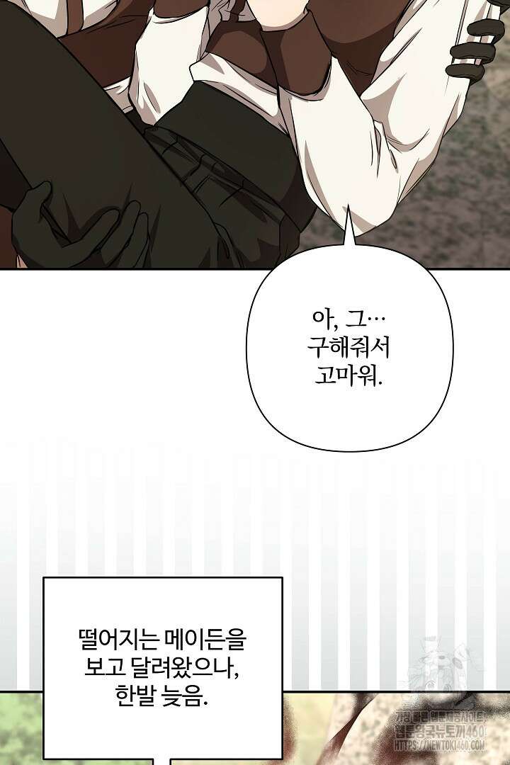 여동생의 미연시 게임에 빙의되었다 60화 13