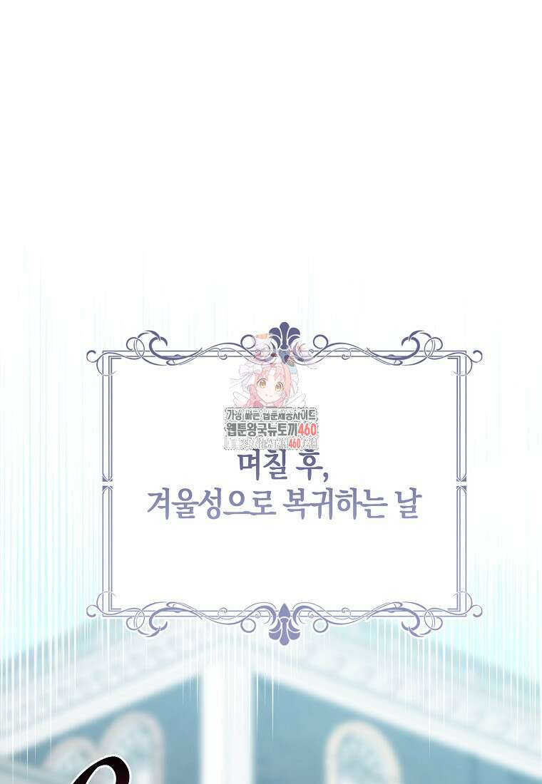 입양딸 역할을 지나치게 잘해버렸다 73화 1