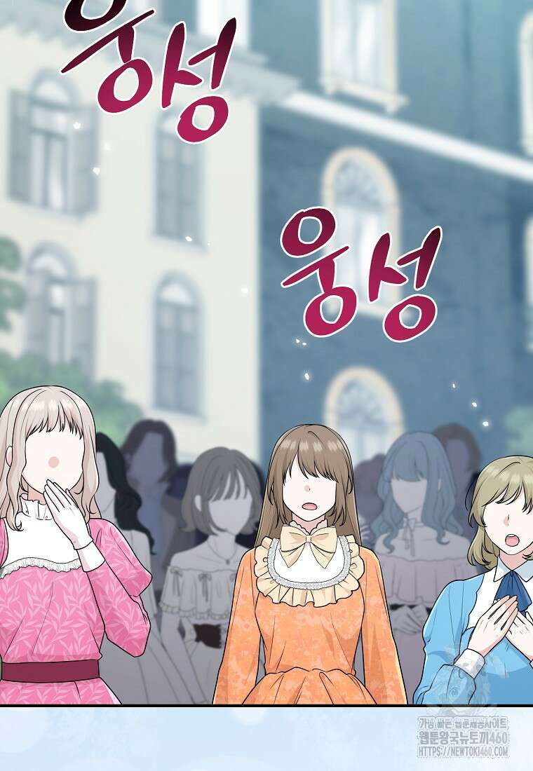 입양딸 역할을 지나치게 잘해버렸다 73화 2