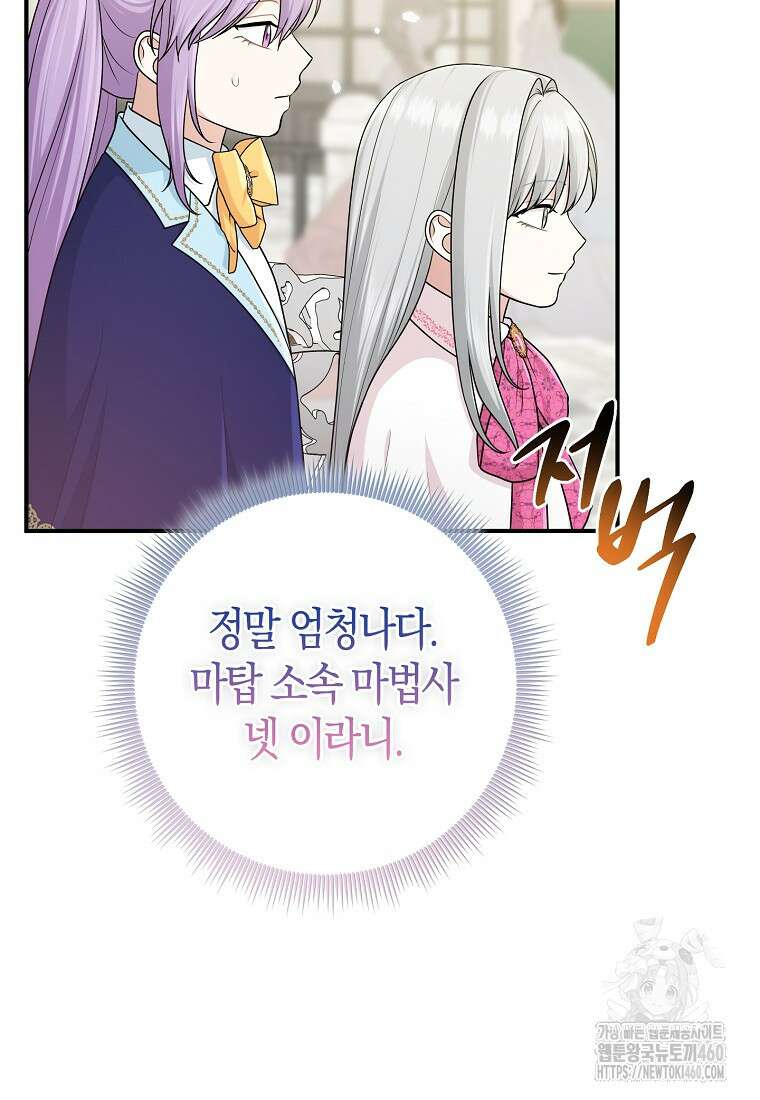 입양딸 역할을 지나치게 잘해버렸다 73화 9