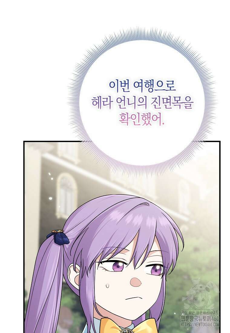 입양딸 역할을 지나치게 잘해버렸다 73화 10