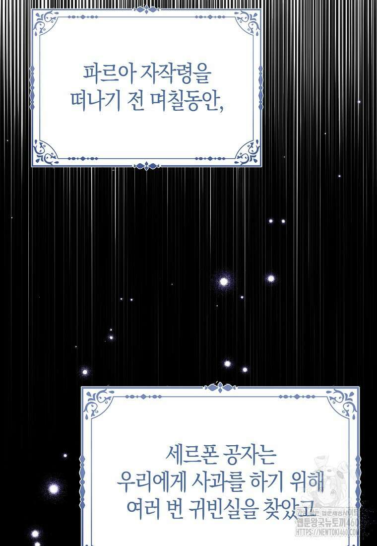 입양딸 역할을 지나치게 잘해버렸다 73화 12