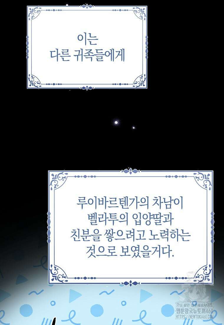 입양딸 역할을 지나치게 잘해버렸다 73화 14