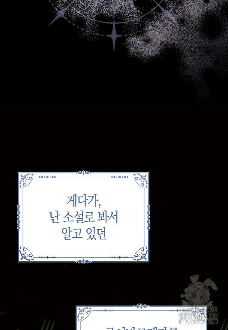 입양딸 역할을 지나치게 잘해버렸다 73화 17