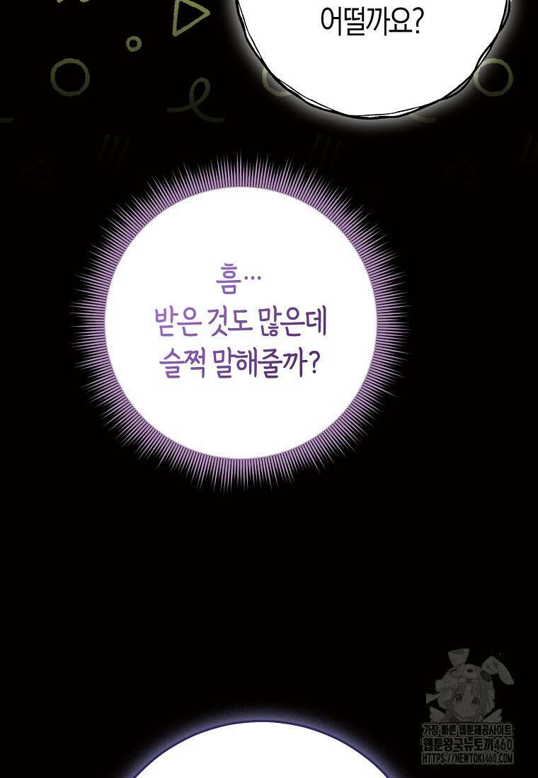 입양딸 역할을 지나치게 잘해버렸다 73화 19