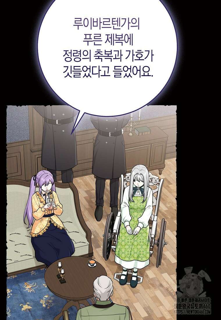 입양딸 역할을 지나치게 잘해버렸다 73화 20