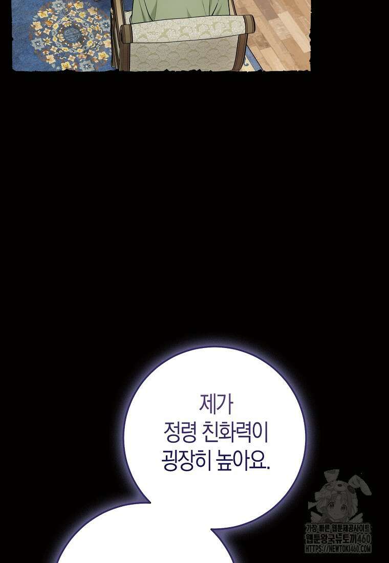 입양딸 역할을 지나치게 잘해버렸다 73화 21