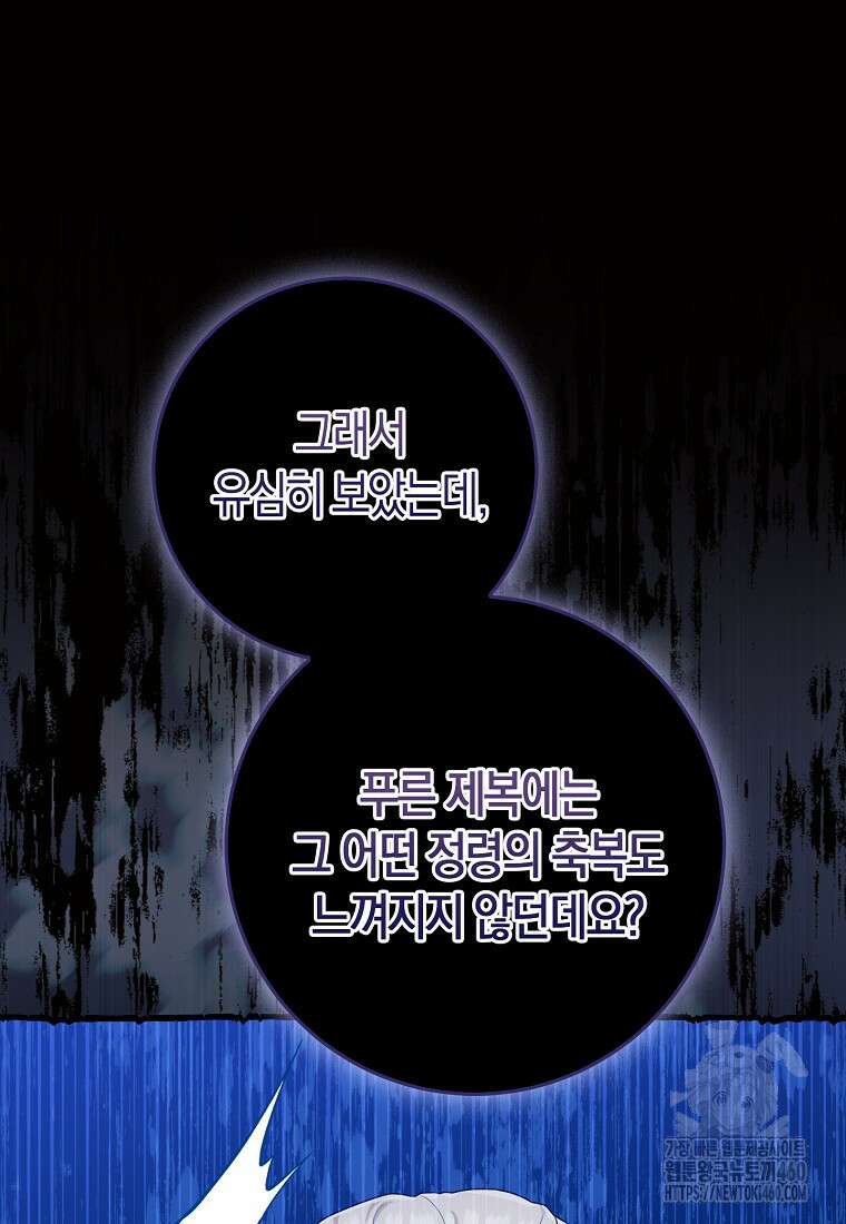 입양딸 역할을 지나치게 잘해버렸다 73화 23