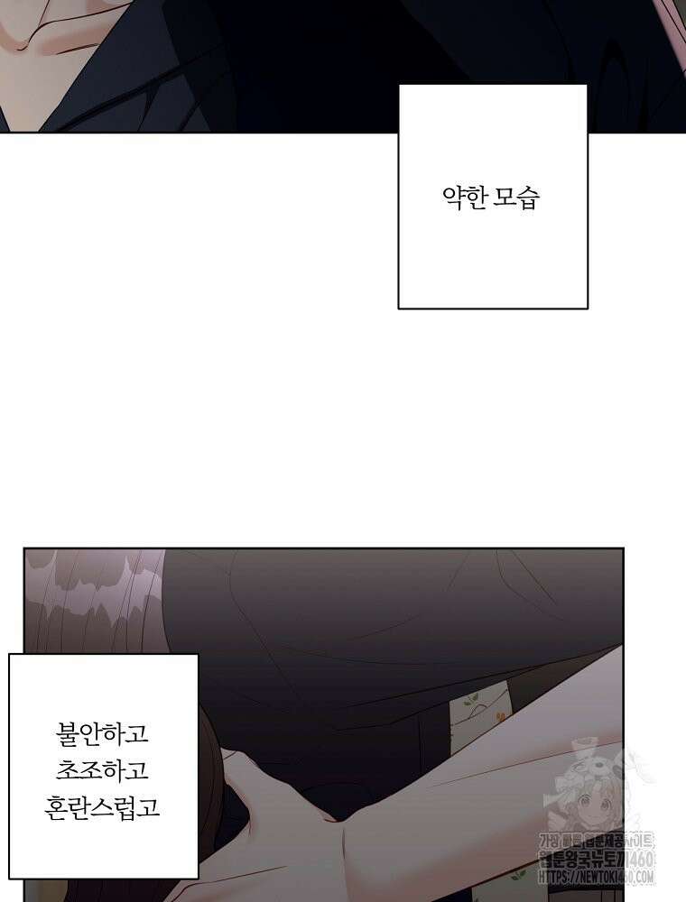순진한 바람 47화 6