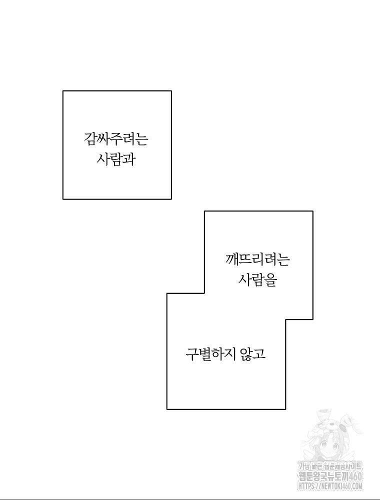 순진한 바람 47화 26