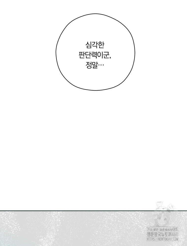 순진한 바람 47화 45