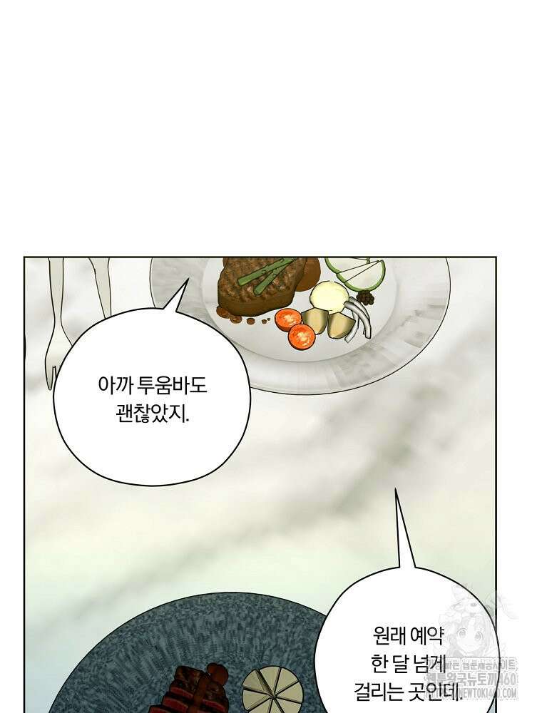 순진한 바람 47화 49