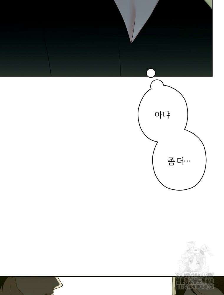 순진한 바람 47화 52