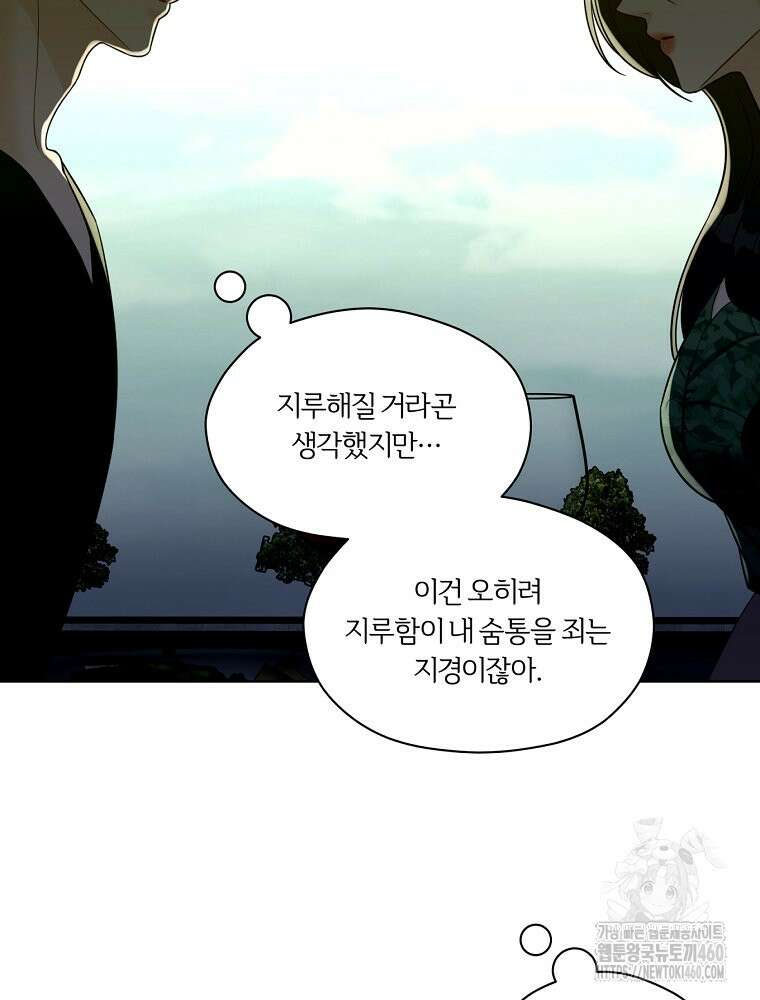 순진한 바람 47화 53
