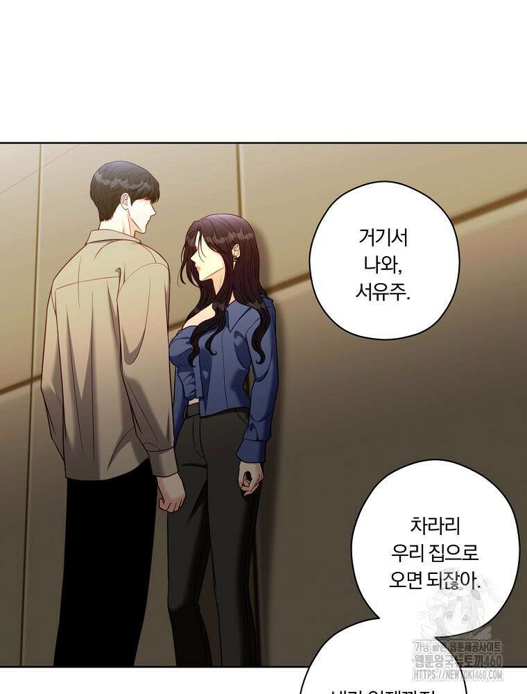 순진한 바람 47화 75