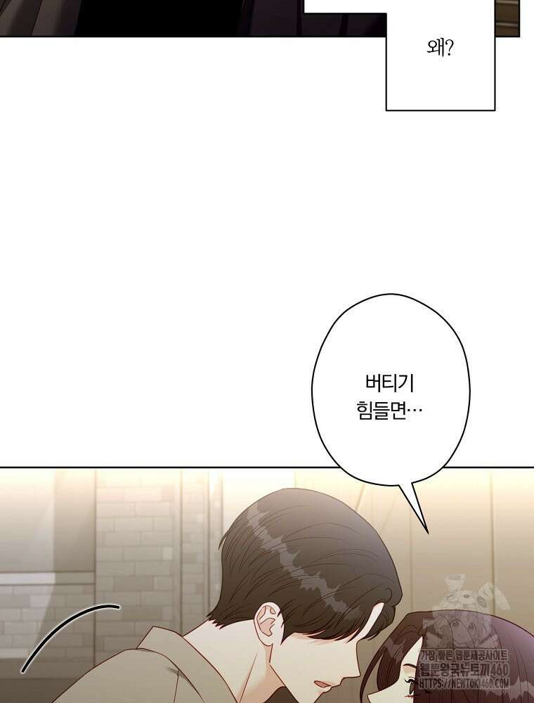 순진한 바람 47화 78