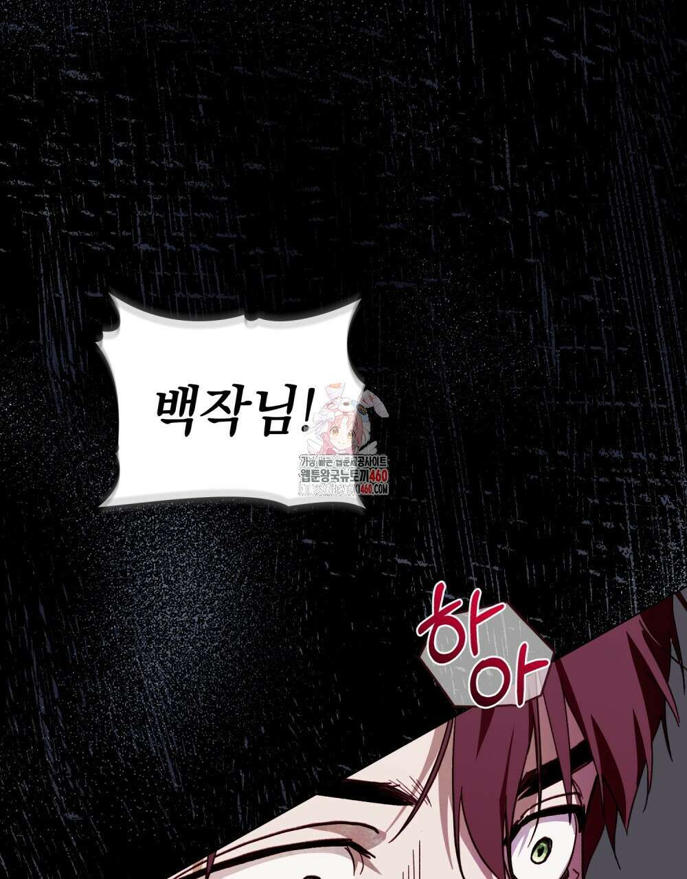 구원 방정식 34화 1