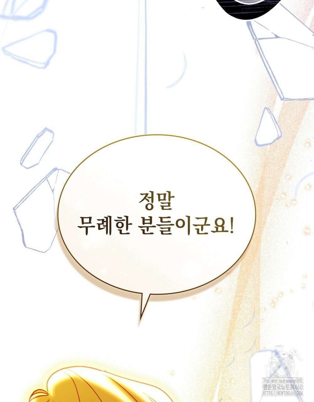 구원 방정식 34화 9