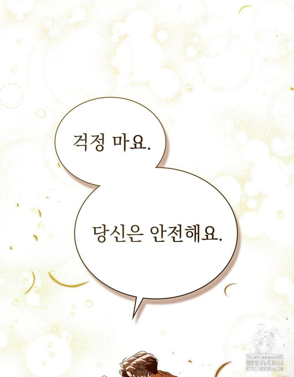 구원 방정식 34화 14