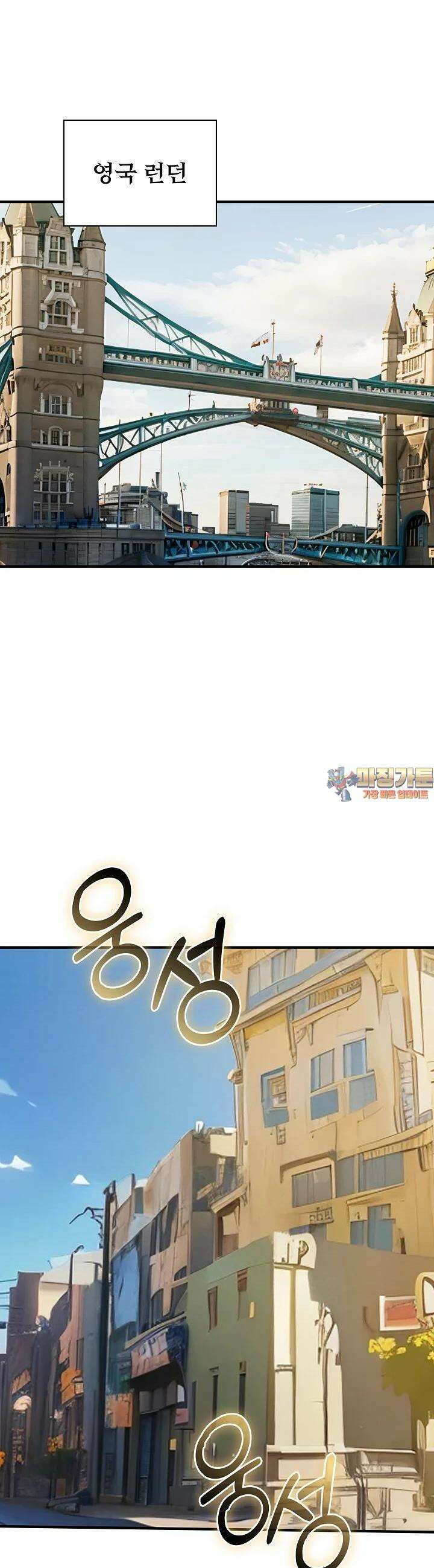 SSS급 특성을 받았지만 적당히 살고 싶다 117화 1