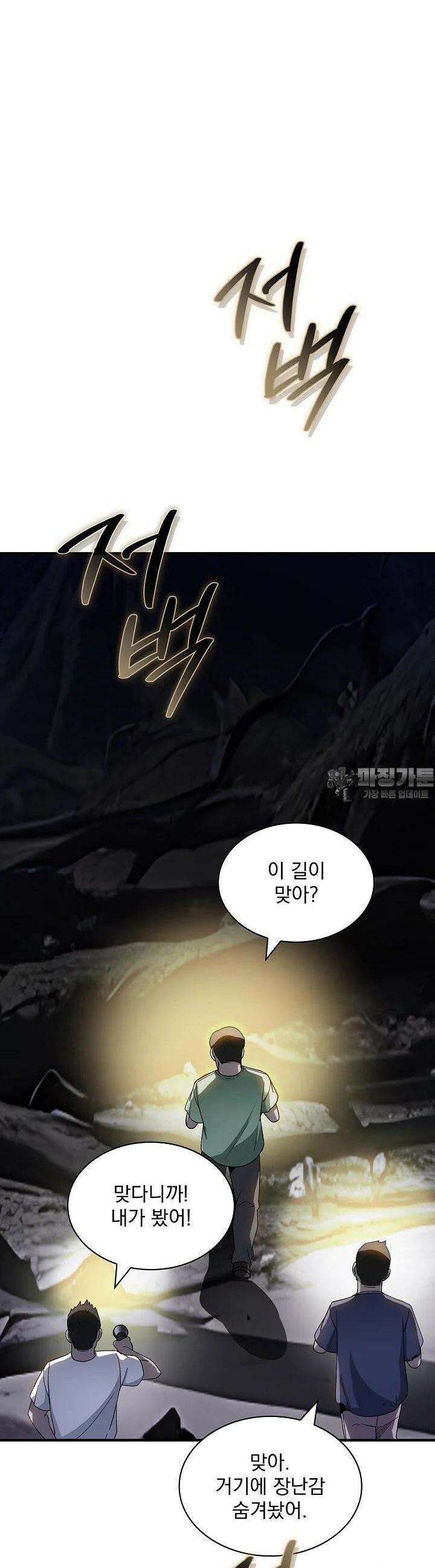 SSS급 특성을 받았지만 적당히 살고 싶다 117화 4