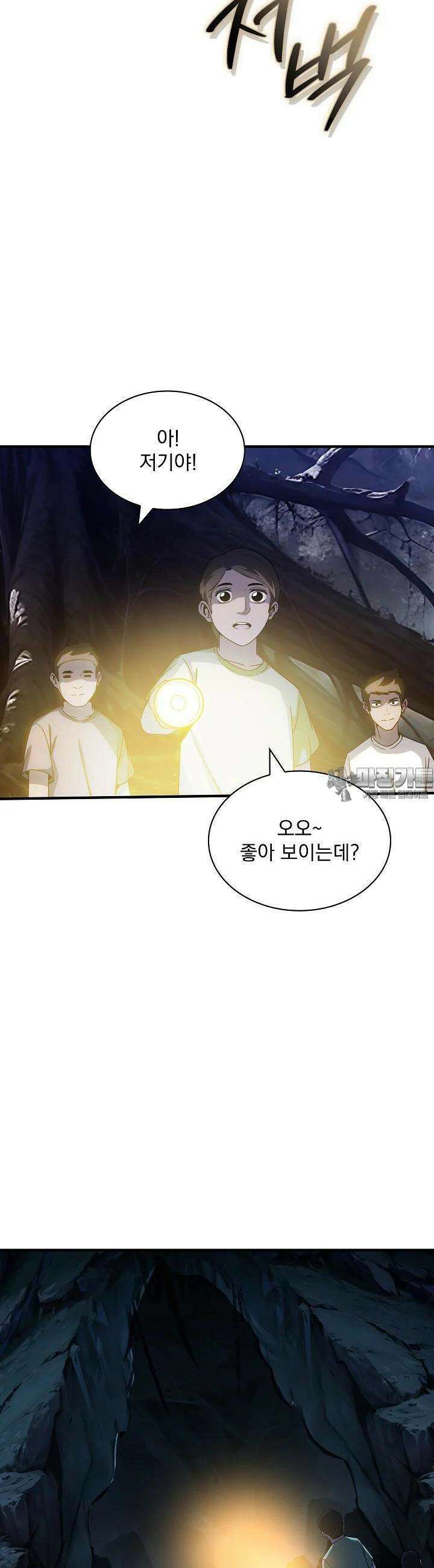 SSS급 특성을 받았지만 적당히 살고 싶다 117화 5