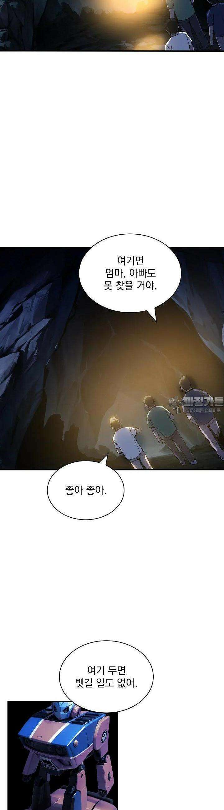 SSS급 특성을 받았지만 적당히 살고 싶다 117화 6