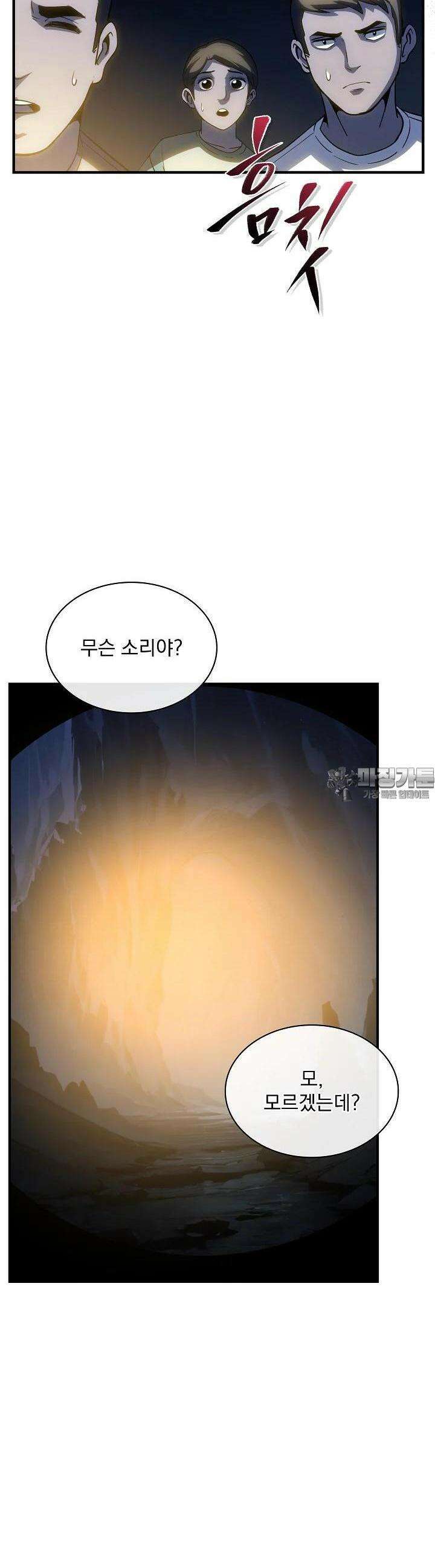 SSS급 특성을 받았지만 적당히 살고 싶다 117화 8