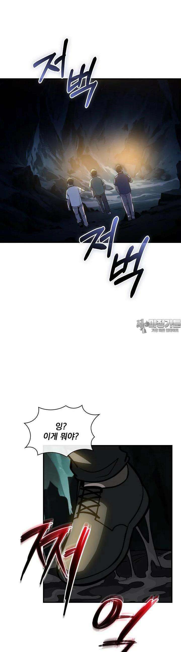 SSS급 특성을 받았지만 적당히 살고 싶다 117화 10
