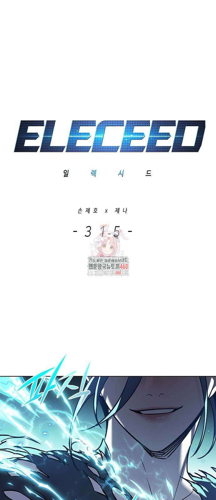 일렉시드 315화 1
