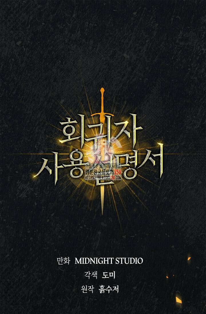 회귀자 사용설명서 106화 1