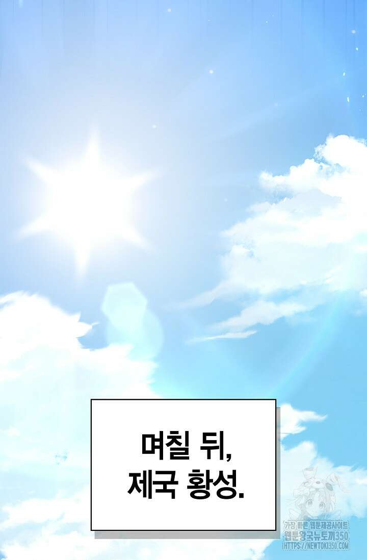 회귀자 사용설명서 106화 3