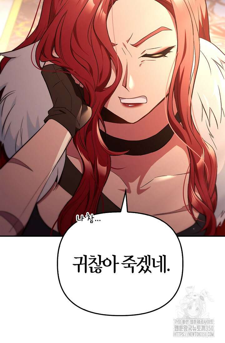 회귀자 사용설명서 106화 7