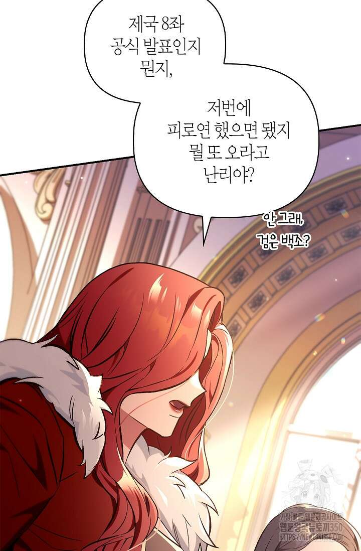 회귀자 사용설명서 106화 9