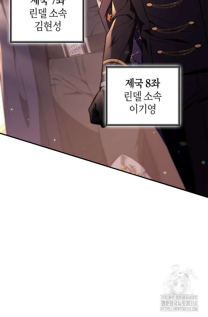 회귀자 사용설명서 106화 13