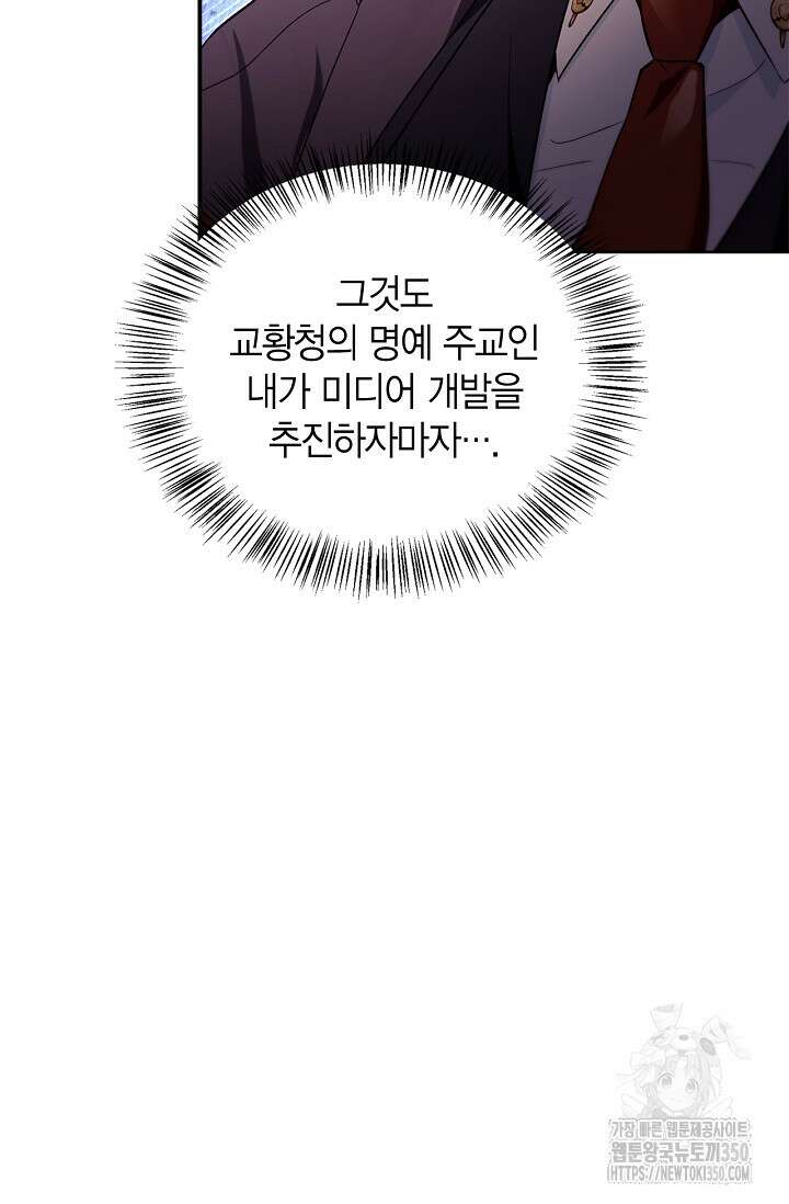 회귀자 사용설명서 106화 15